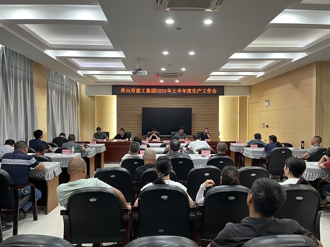 米兰体育app_官方网站
召开2025年上半年生产工作会议